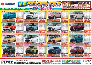 超オススメ！！新車が安く買えるキャンペーン開催！！